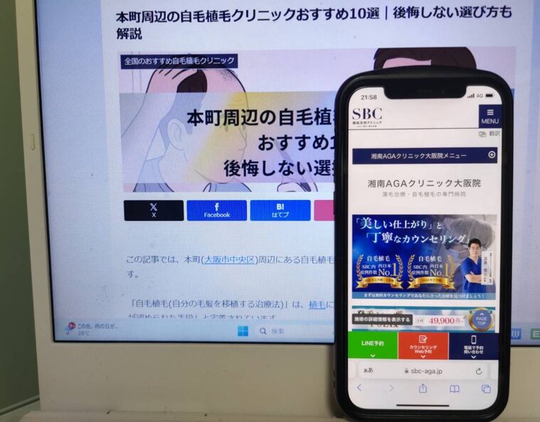 本町周辺の自毛植毛クリニックおすすめ10選｜後悔しない選び方も解説