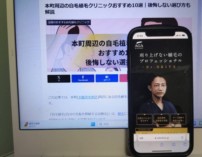 本町周辺の自毛植毛クリニックおすすめ10選｜後悔しない選び方も解説