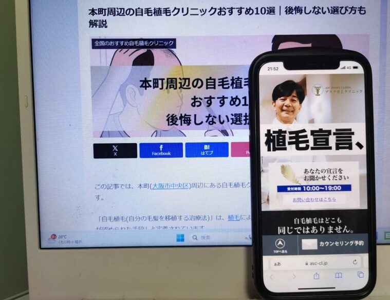 本町周辺の自毛植毛クリニックおすすめ10選｜後悔しない選び方も解説