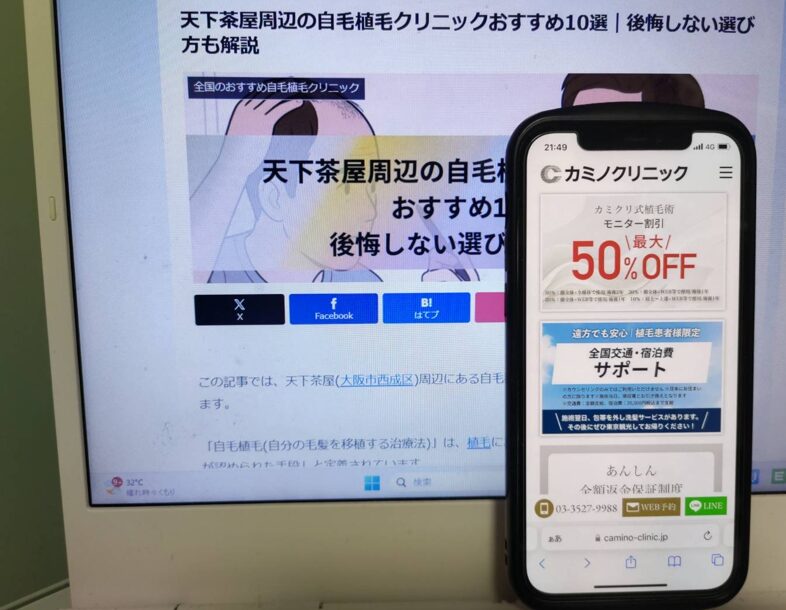 天下茶屋周辺の自毛植毛クリニックおすすめ10選|後悔しない選び方も解説