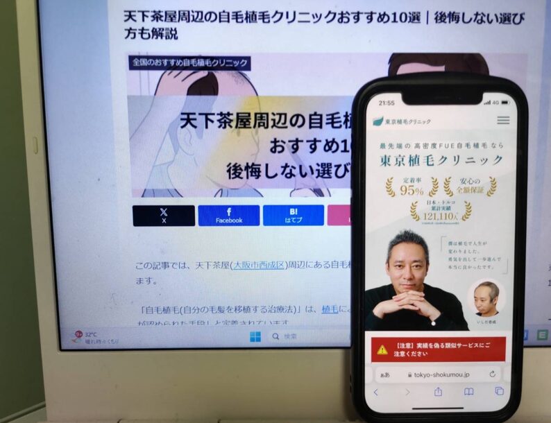 天下茶屋周辺の自毛植毛クリニックおすすめ10選|後悔しない選び方も解説