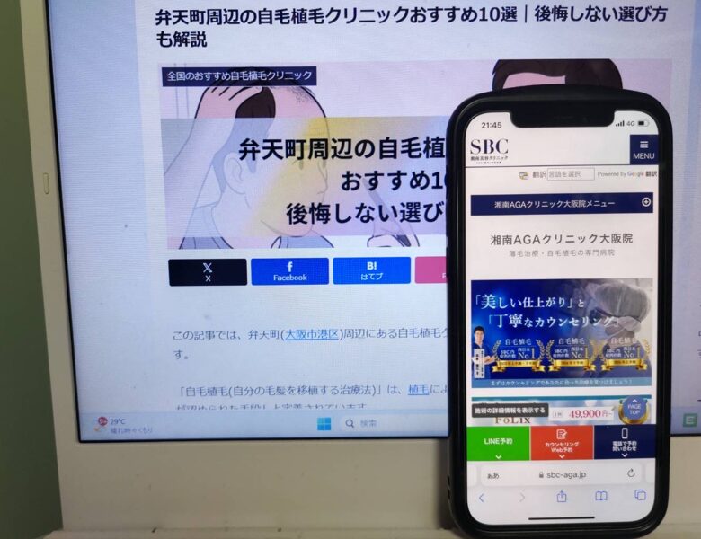 弁天町周辺の自毛植毛クリニックおすすめ10選｜後悔しない選び方も解説