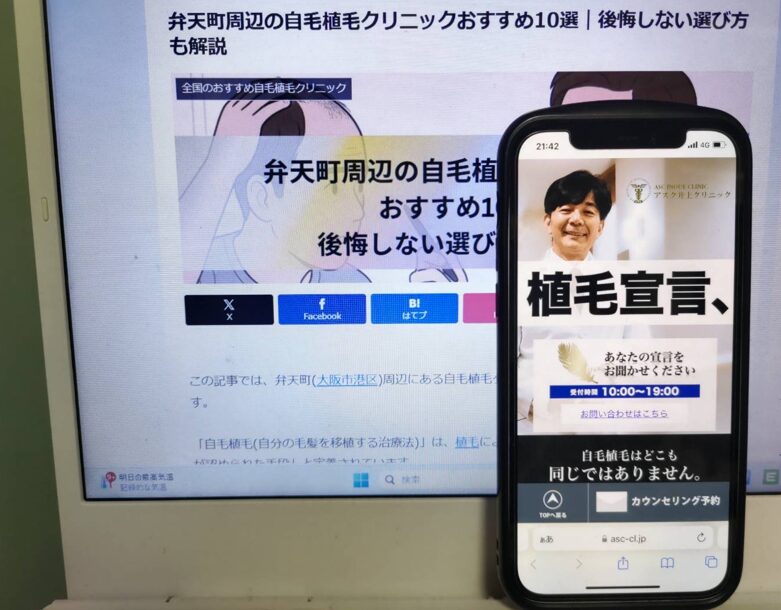 弁天町周辺の自毛植毛クリニックおすすめ10選｜後悔しない選び方も解説