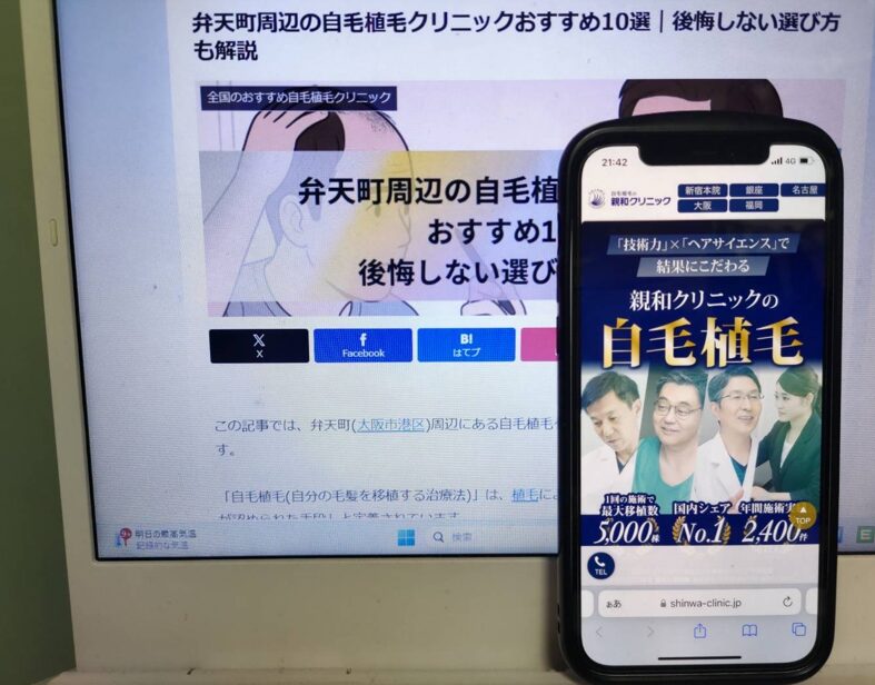 弁天町周辺の自毛植毛クリニックおすすめ10選｜後悔しない選び方も解説
