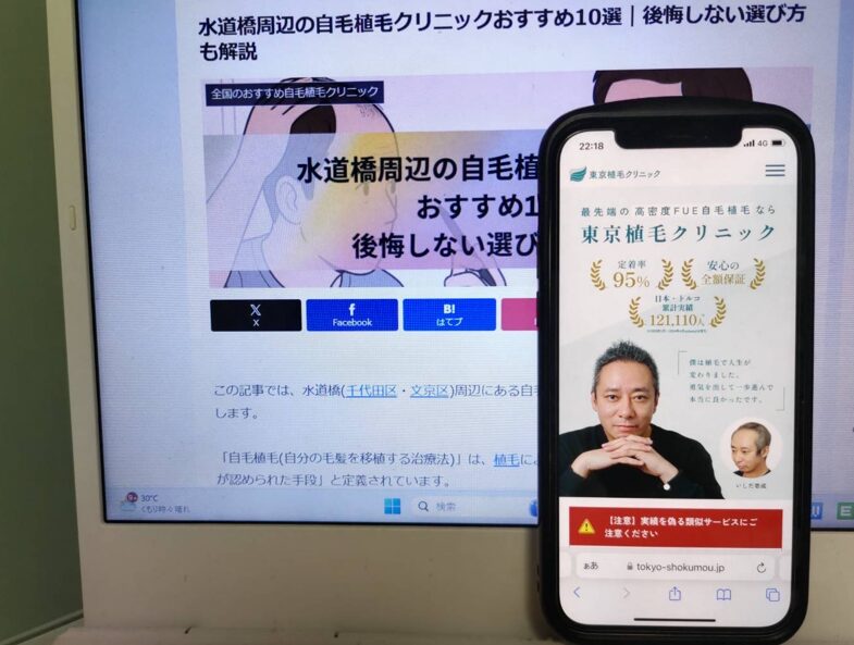 水道橋周辺の自毛植毛クリニックおすすめ10選｜後悔しない選び方も解説