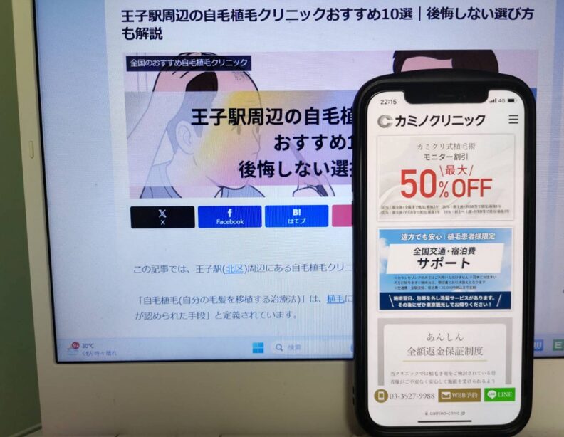 王子駅周辺の自毛植毛クリニックおすすめ10選｜後悔しない選び方も解説