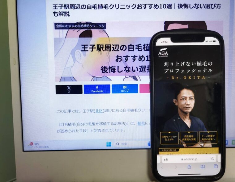 王子駅周辺の自毛植毛クリニックおすすめ10選｜後悔しない選び方も解説