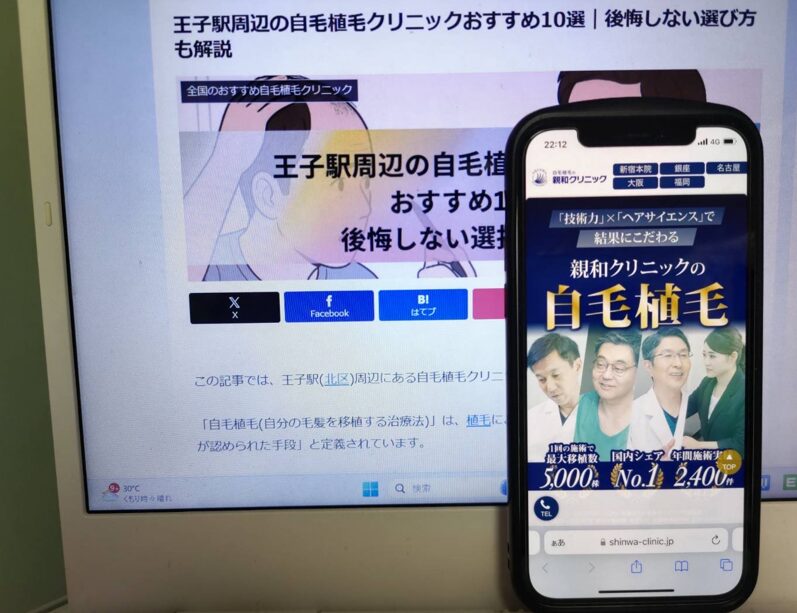 王子駅周辺の自毛植毛クリニックおすすめ10選｜後悔しない選び方も解説