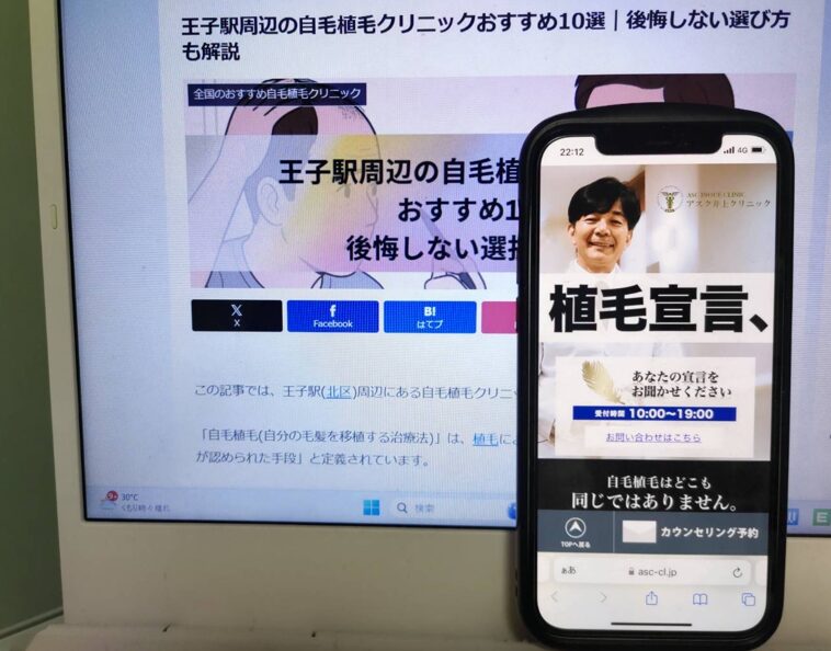 王子駅周辺の自毛植毛クリニックおすすめ10選｜後悔しない選び方も解説