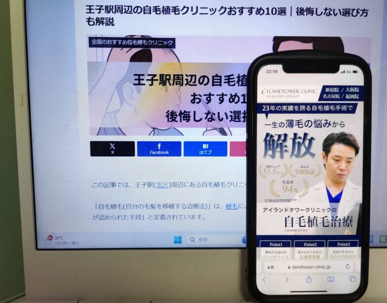 王子駅周辺の自毛植毛クリニックおすすめ10選｜後悔しない選び方も解説