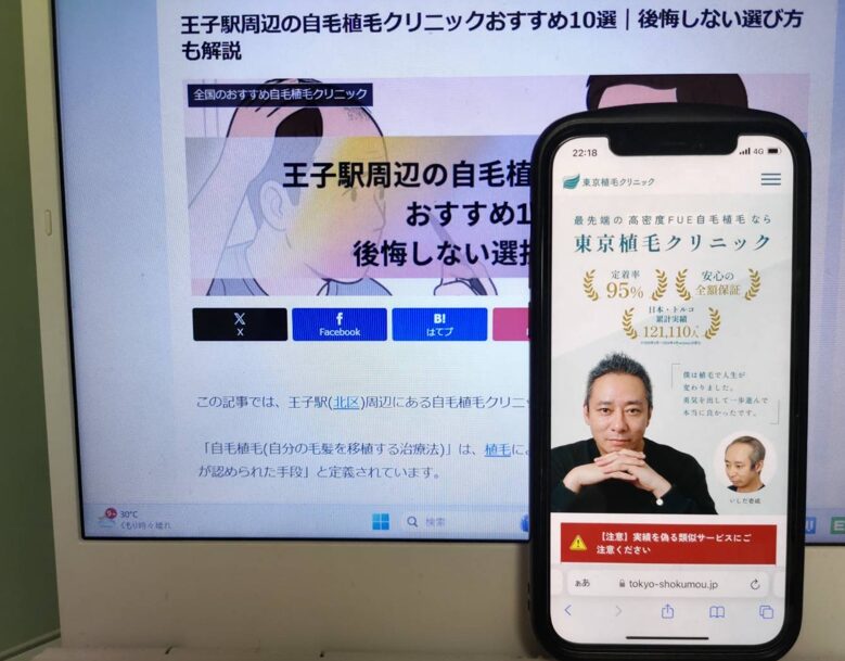 王子駅周辺の自毛植毛クリニックおすすめ10選｜後悔しない選び方も解説