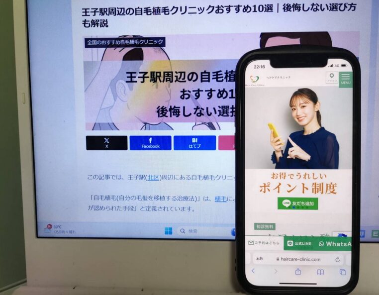 王子駅周辺の自毛植毛クリニックおすすめ10選｜後悔しない選び方も解説
