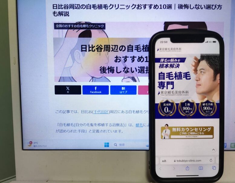 日比谷周辺の自毛植毛クリニックおすすめ10選｜後悔しない選び方も解説