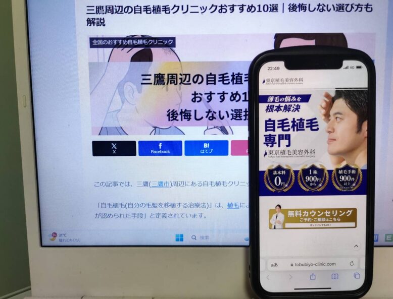 三鷹周辺の自毛植毛クリニックおすすめ10選｜後悔しない選び方も解説
