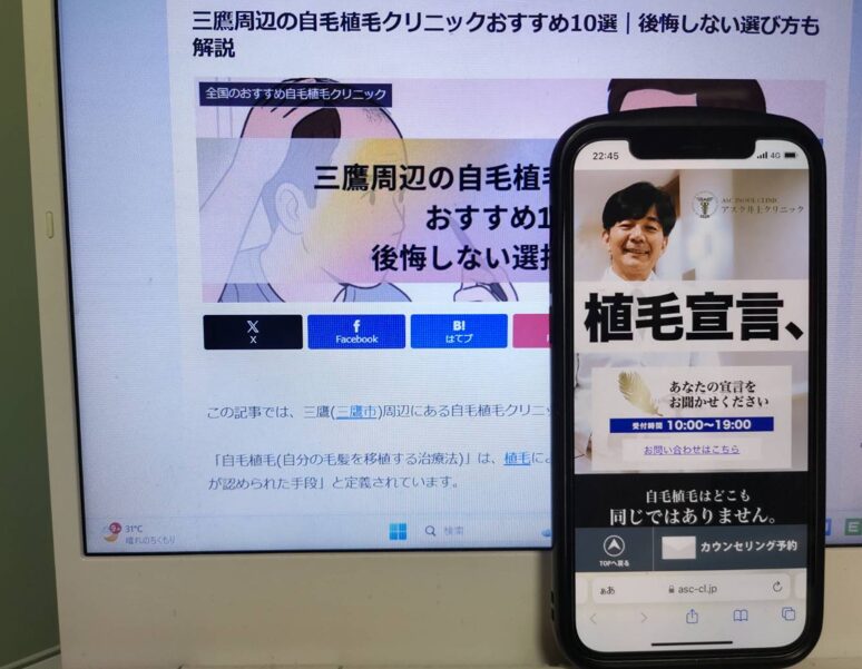 三鷹周辺の自毛植毛クリニックおすすめ10選｜後悔しない選び方も解説