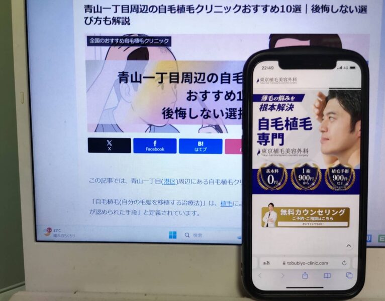 青山一丁目周辺の自毛植毛クリニックおすすめ10選｜後悔しない選び方も解説