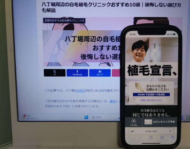 八丁堀周辺の自毛植毛クリニックおすすめ10選｜後悔しない選び方も解説