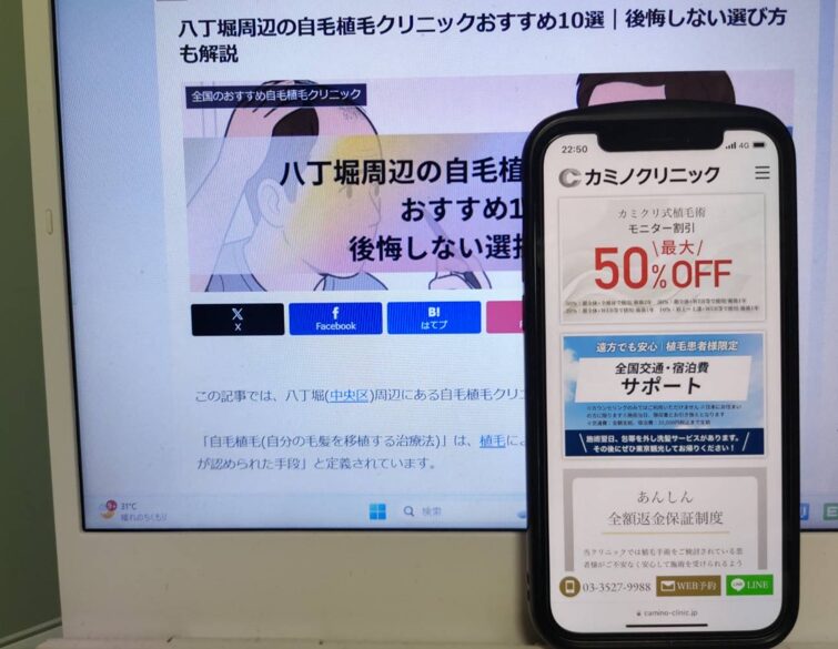 八丁堀周辺の自毛植毛クリニックおすすめ10選｜後悔しない選び方も解説