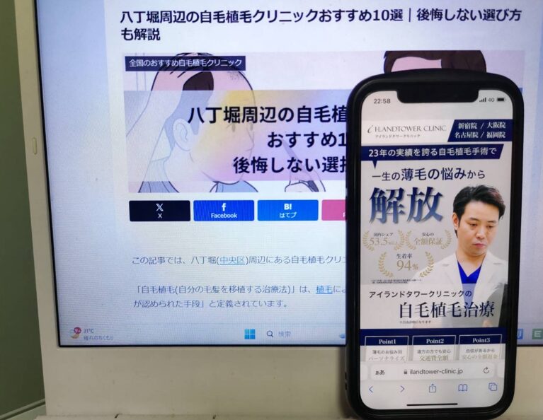 八丁堀周辺の自毛植毛クリニックおすすめ10選｜後悔しない選び方も解説