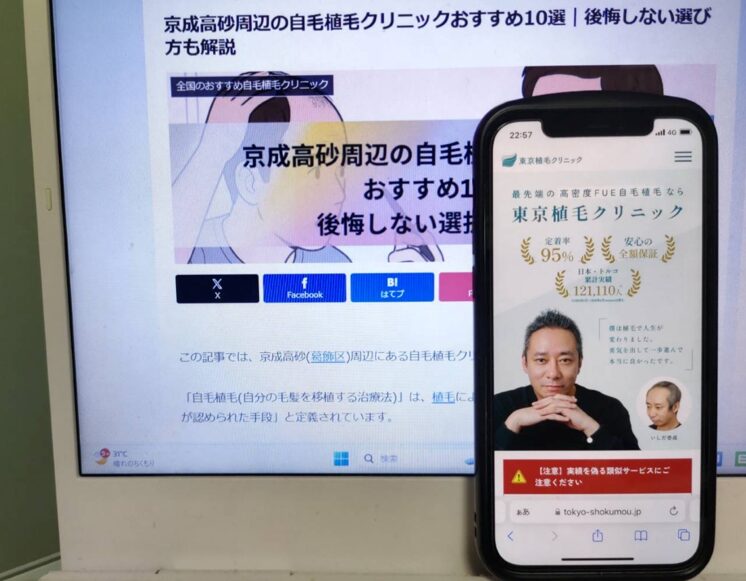 京成高砂周辺の自毛植毛クリニックおすすめ10選｜後悔しない選び方も解説