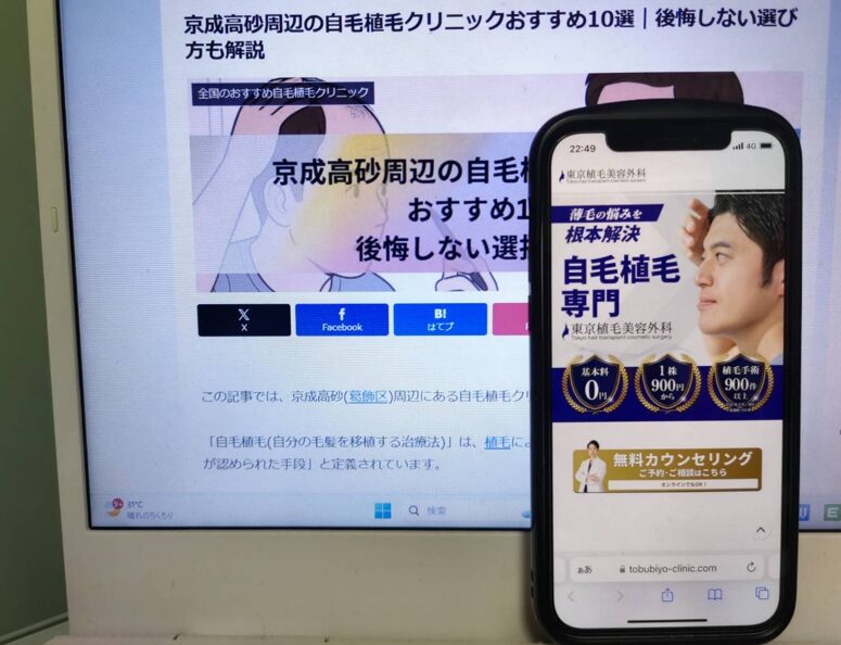 京成高砂周辺の自毛植毛クリニックおすすめ10選｜後悔しない選び方も解説