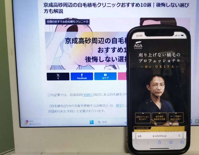 京成高砂周辺の自毛植毛クリニックおすすめ10選｜後悔しない選び方も解説