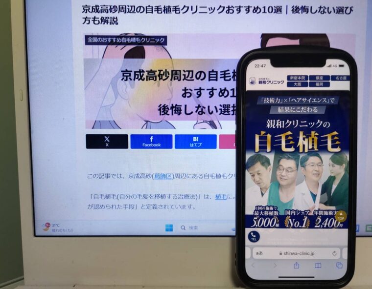 京成高砂周辺の自毛植毛クリニックおすすめ10選｜後悔しない選び方も解説