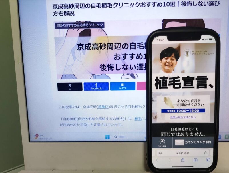 京成高砂周辺の自毛植毛クリニックおすすめ10選｜後悔しない選び方も解説