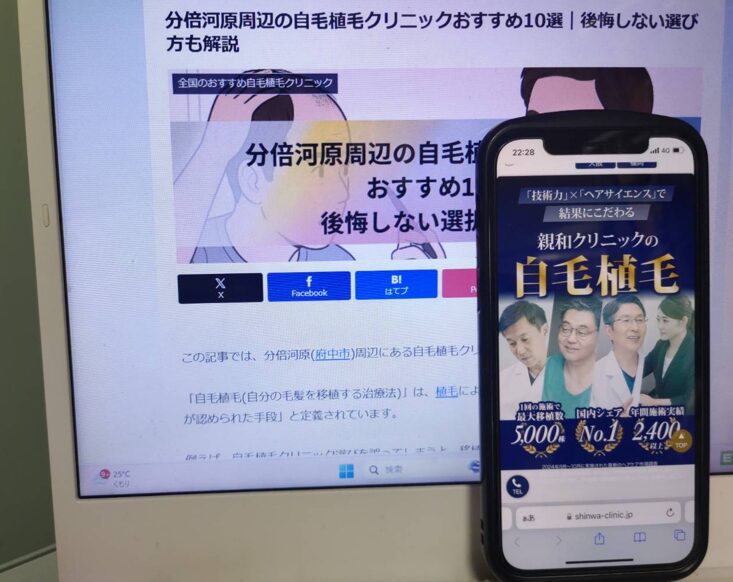 分倍河原周辺の自毛植毛クリニックおすすめ10選｜後悔しない選び方も解説