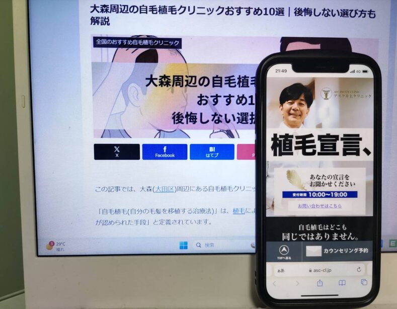 大森周辺の自毛植毛クリニックおすすめ10選｜後悔しない選び方も解説