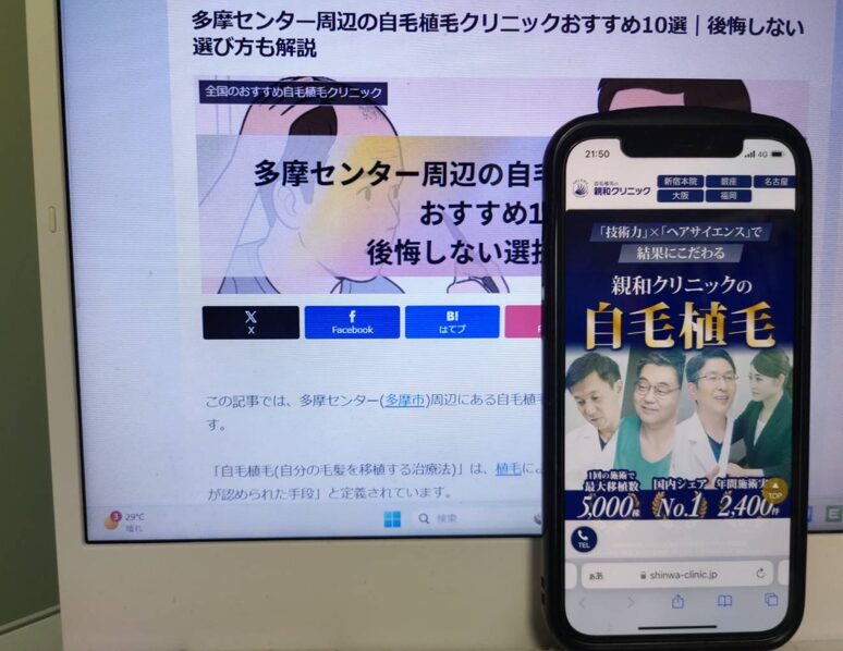 多摩センター周辺の自毛植毛クリニックおすすめ10選｜後悔しない選び方も解説