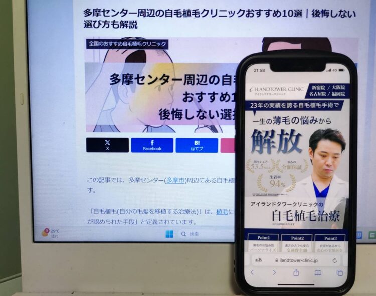 多摩センター周辺の自毛植毛クリニックおすすめ10選｜後悔しない選び方も解説