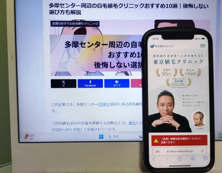 多摩センター周辺の自毛植毛クリニックおすすめ10選｜後悔しない選び方も解説