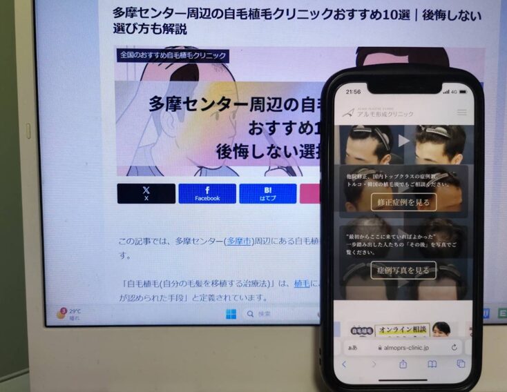 多摩センター周辺の自毛植毛クリニックおすすめ10選｜後悔しない選び方も解説