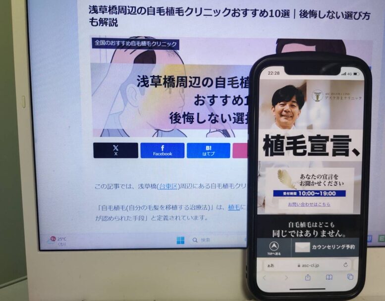 浅草橋周辺の自毛植毛クリニックおすすめ10選｜後悔しない選び方も解説