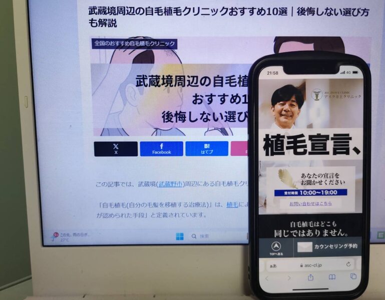 武蔵境周辺の自毛植毛クリニックおすすめ10選｜後悔しない選び方も解説