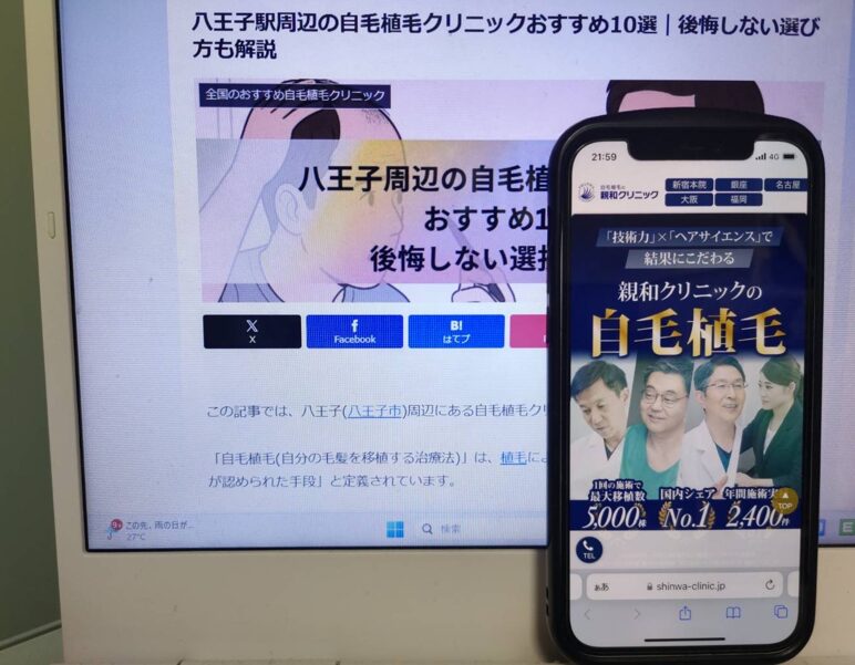 八王子駅周辺の自毛植毛クリニックおすすめ10選｜後悔しない選び方も解説