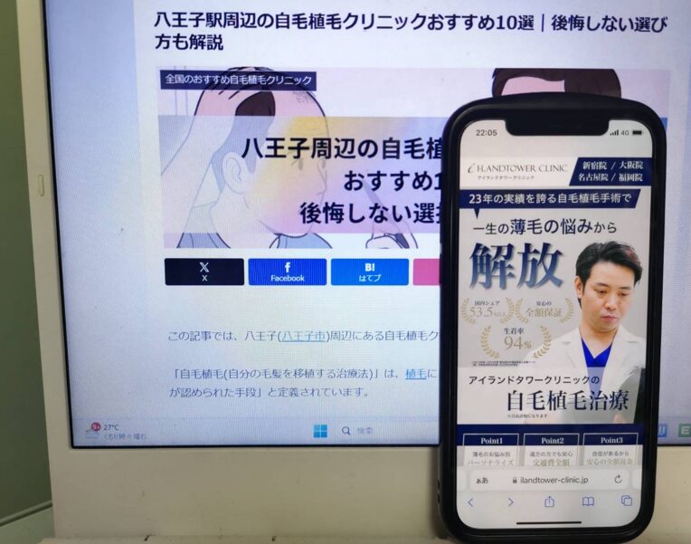八王子駅周辺の自毛植毛クリニックおすすめ10選｜後悔しない選び方も解説