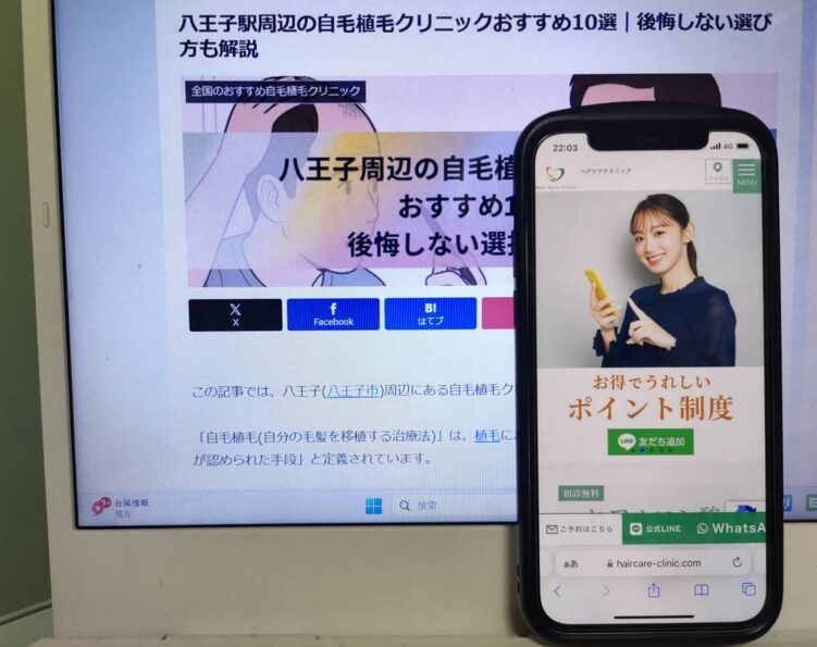 八王子駅周辺の自毛植毛クリニックおすすめ10選｜後悔しない選び方も解説