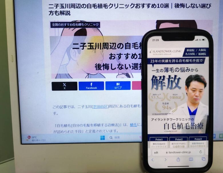 二子玉川周辺の自毛植毛クリニックおすすめ10選｜後悔しない選び方も解説