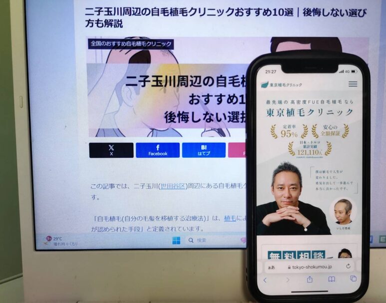二子玉川周辺の自毛植毛クリニックおすすめ10選｜後悔しない選び方も解説