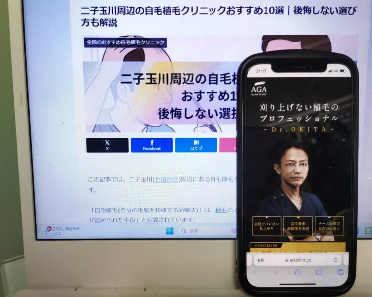 二子玉川周辺の自毛植毛クリニックおすすめ10選｜後悔しない選び方も解説
