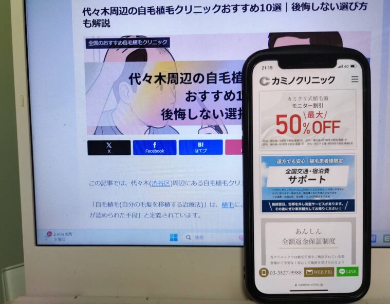 代々木周辺の自毛植毛クリニックおすすめ10選｜後悔しない選び方も解説