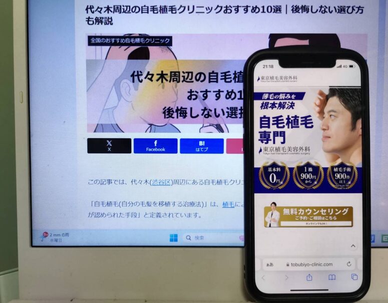 代々木周辺の自毛植毛クリニックおすすめ10選｜後悔しない選び方も解説