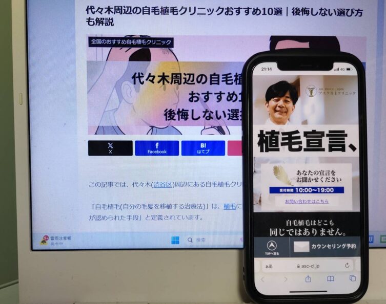 代々木周辺の自毛植毛クリニックおすすめ10選｜後悔しない選び方も解説