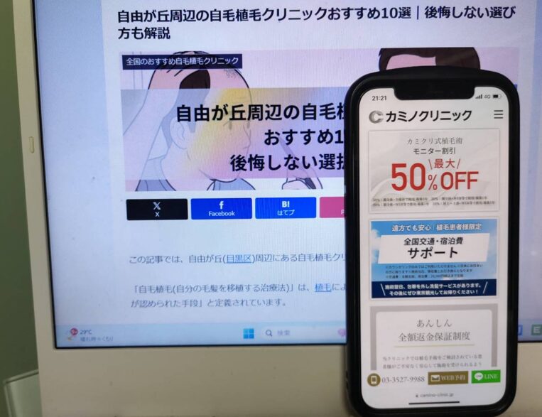 自由が丘周辺の自毛植毛クリニックおすすめ10選｜後悔しない選び方も解説