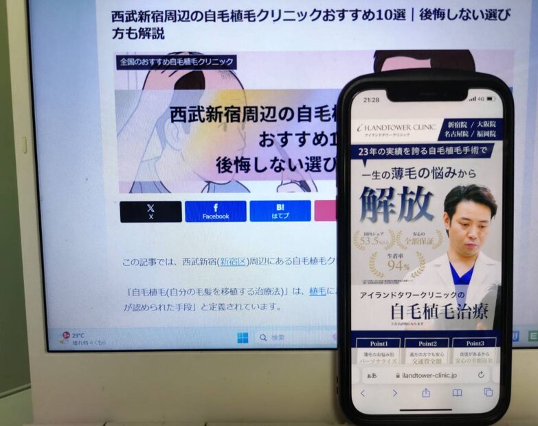 西武新宿周辺の自毛植毛クリニックおすすめ10選｜後悔しない選び方も解説