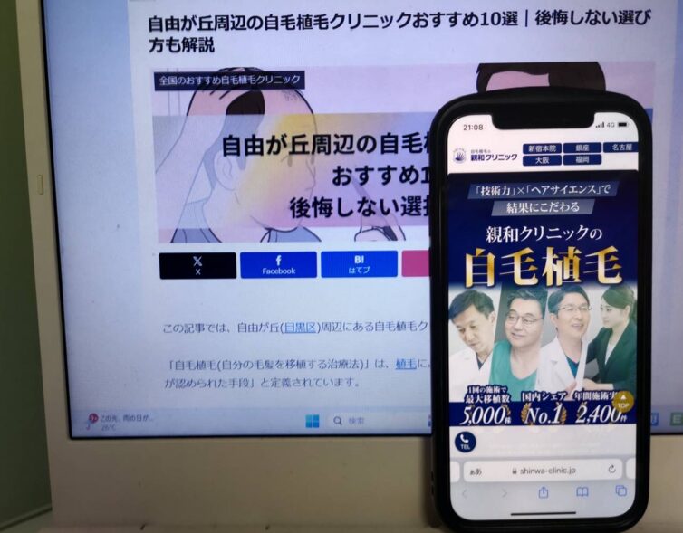 自由が丘周辺の自毛植毛クリニックおすすめ10選｜後悔しない選び方も解説