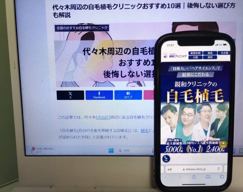 代々木周辺の自毛植毛クリニックおすすめ10選｜後悔しない選び方も解説