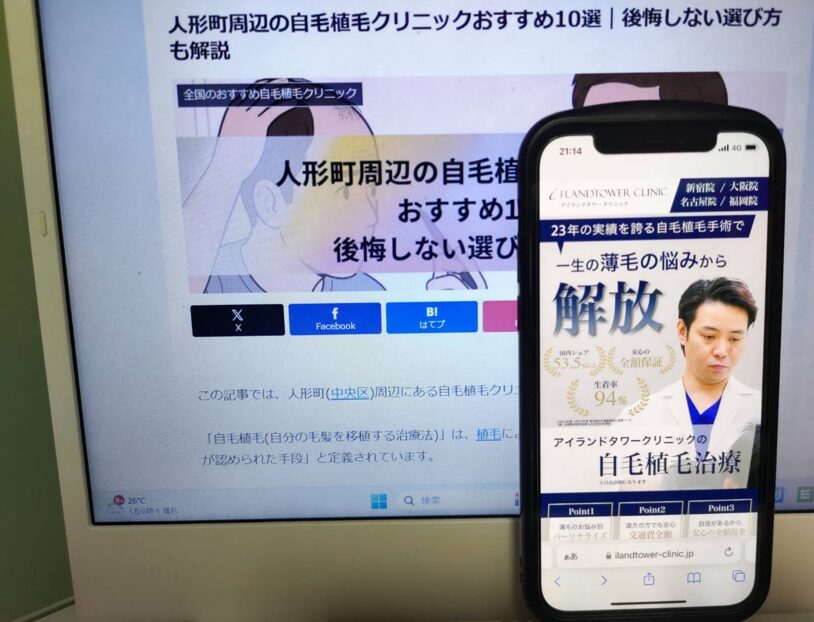 人形町周辺の自毛植毛クリニックおすすめ10選｜後悔しない選び方も解説